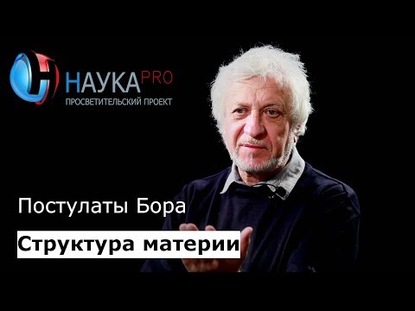 

3. Постулаты Бора