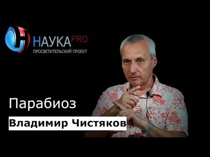 Парабиоз для замедления старения реальность или научная фантастика?