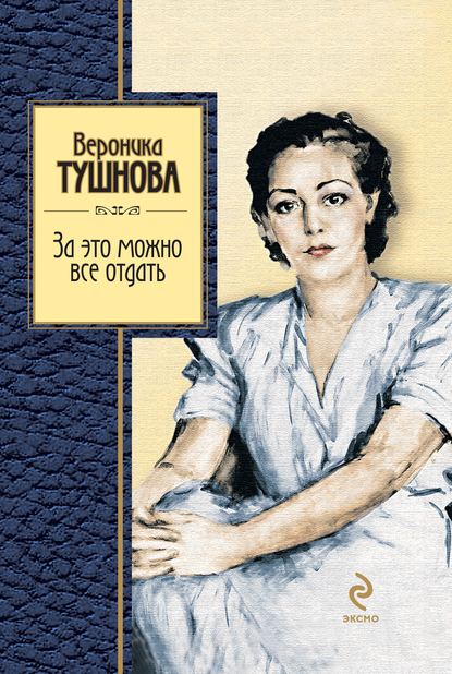 Тушнова, Вероника Михайловна — Википедия