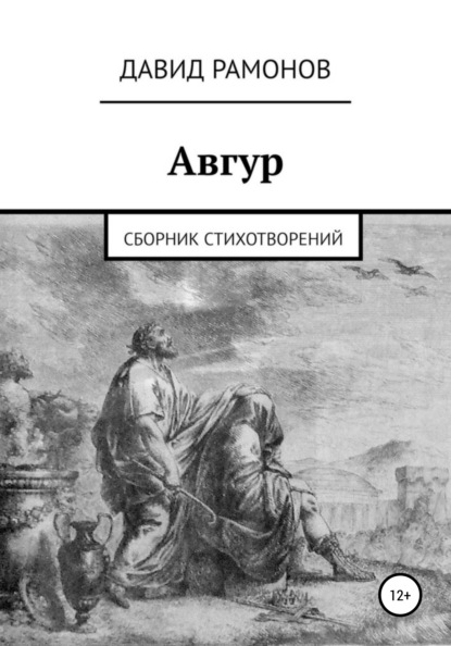 

Авгур