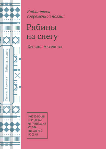 

Рябины на снегу