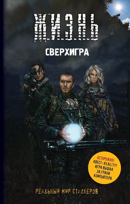 

Сверхигра