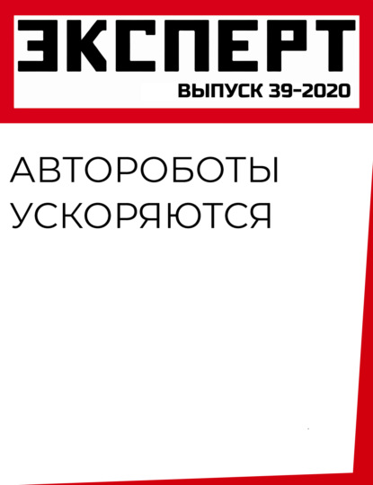 Автороботы ускоряются