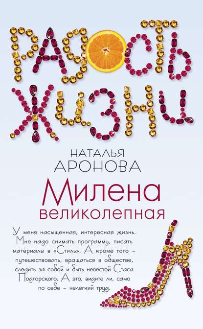 

Милена великолепная