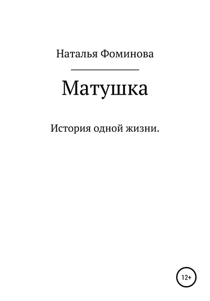 

Матушка