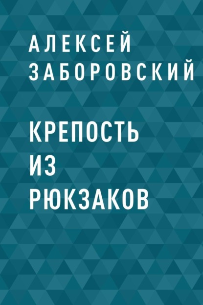 https://cv1.litres.ru/pub/c/cover_415/63100912.jpg