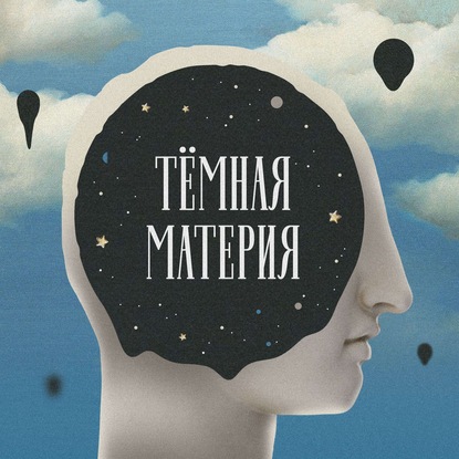 

Эпизод 16. Голос в голове