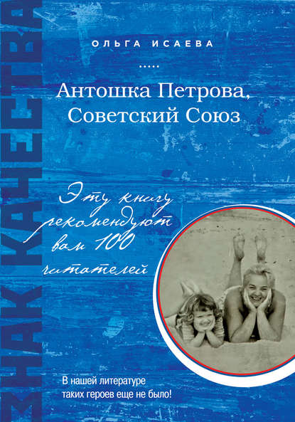 

Антошка Петрова, Советский Союз