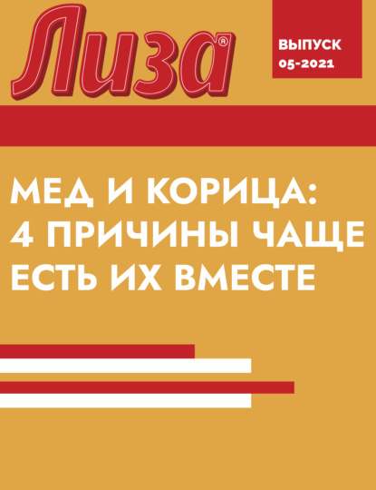 МЕД И КОРИЦА: 4 причины чаще есть их вместе