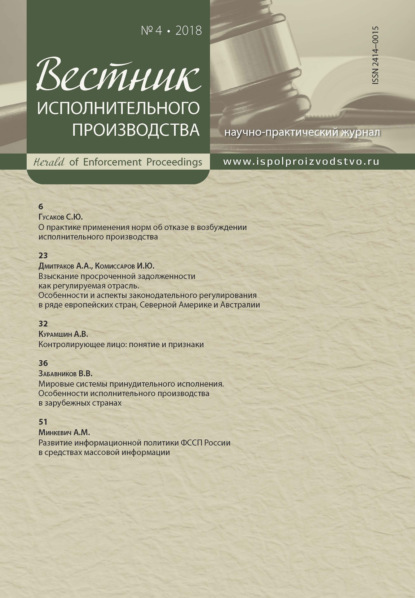 Вестник исполнительного производства № 4/2018