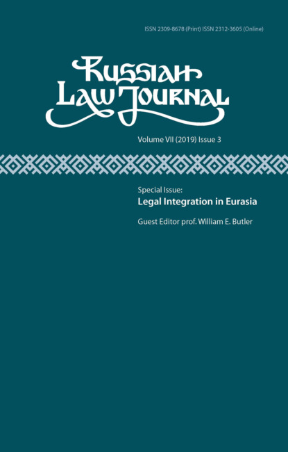 Russian Law Journal 3/2019 ( VII)