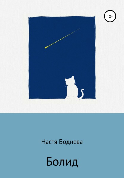 

Болид