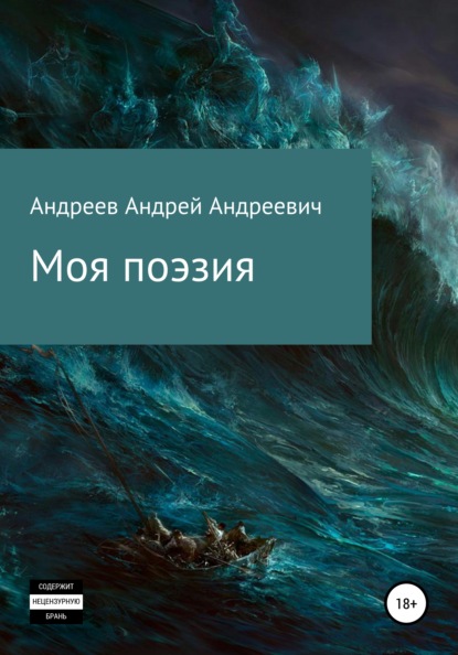 

Моя поэзия