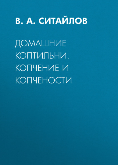 Разновидности устройств и самостоятельное обустройство коптильной в бочке