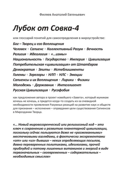 Лубок от Совка - 4