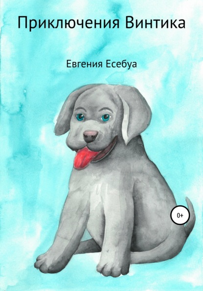 

Приключения Винтика