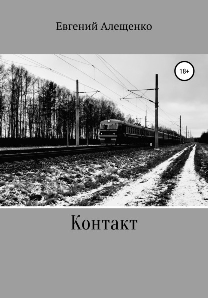 

Контакт