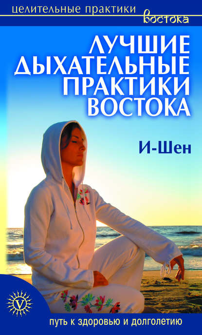 

Лучшие дыхательные практики Востока