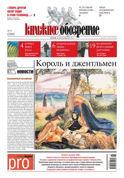 

Книжное обозрение (с приложением PRO) №19/2013