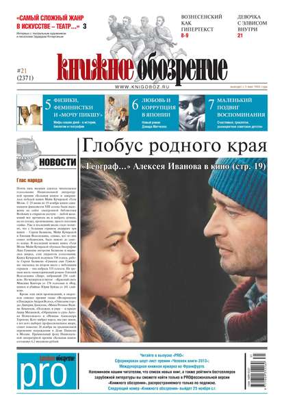 

Книжное обозрение (с приложением PRO) №21/2013