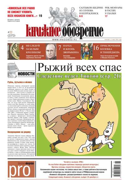 

Книжное обозрение (с приложением PRO) №22/2013