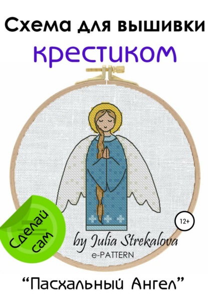 Millenium Angel # – Схема вышивки крестом, скачать бесплатно!