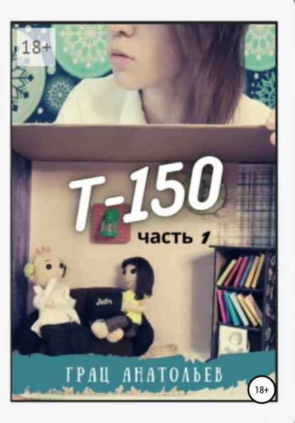 

Т-150