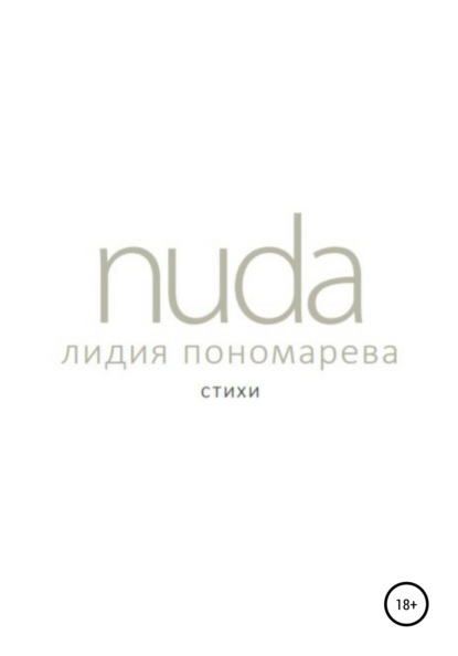 

Nuda