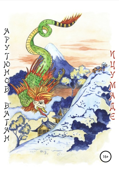 

Ицумадэ