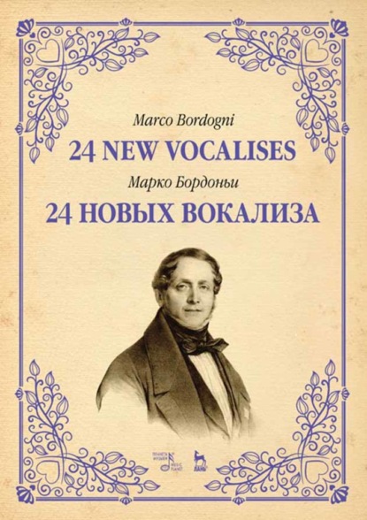 М. Бордоньи - 24 новых вокализа.