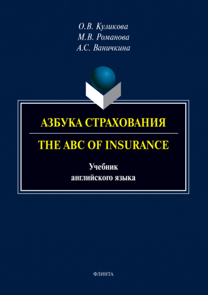  . The ABC of Insurance
