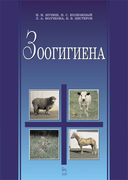 Зоогигиена