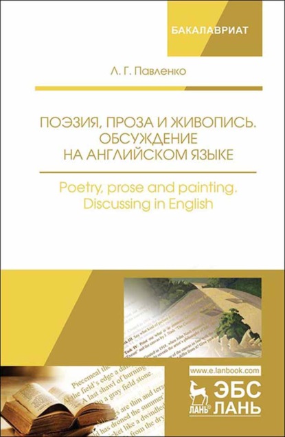,   .    . Poetry, prose and painting. Discussing in English