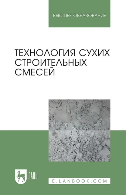 Сухие строительные смеси: классификация и особенности применения