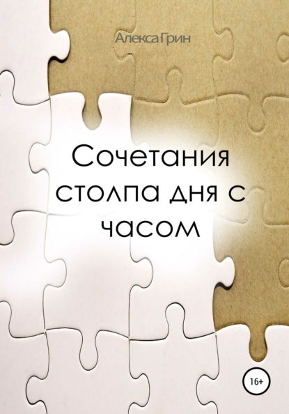 

Сочетания столпа дня с часом