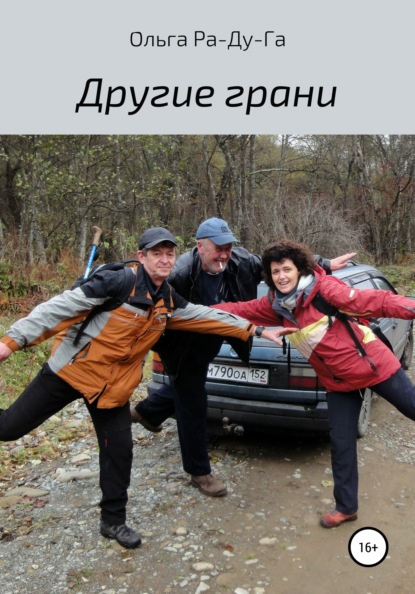 

Другие грани