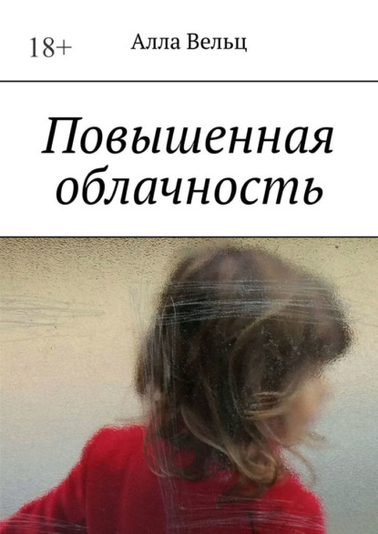

Повышенная облачность