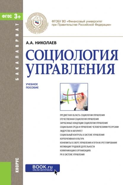 Обложка книги Управление качеством. Практикум. (Аспирантура, Бакалавриат, Магистратура). Учебное пособие., Николай Степанович Николаев