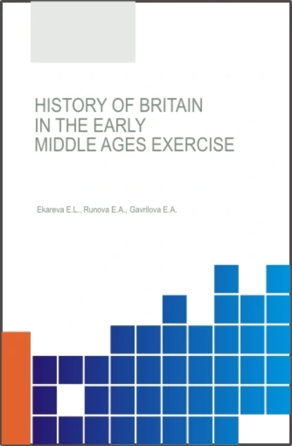 Обложка книги History of Britain in the Early Middle Ages Exercise Workbook. (Бакалавриат). Учебное пособие., Елена Анатольевна Гаврилова