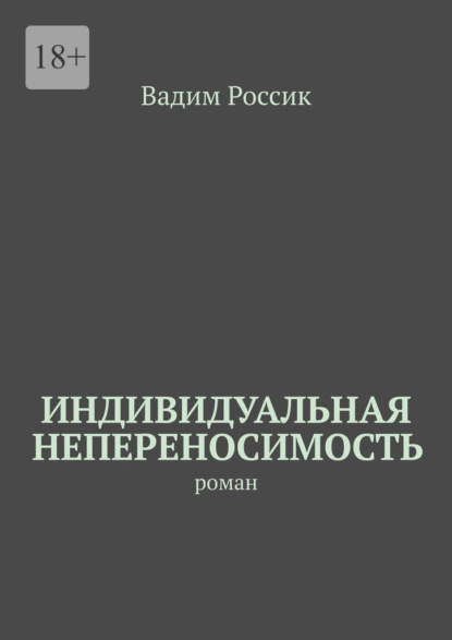 

Индивидуальная непереносимость