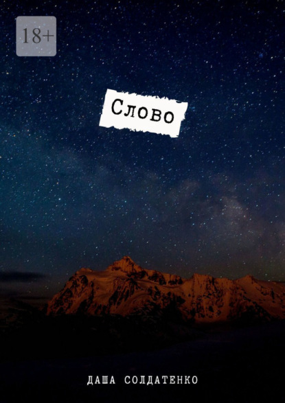 

Слово