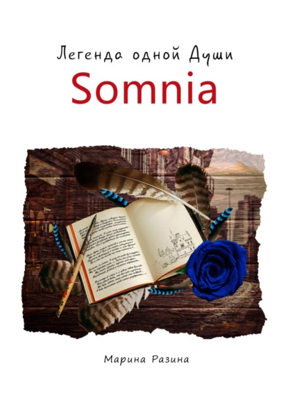 

Somnia. Легенда одной души