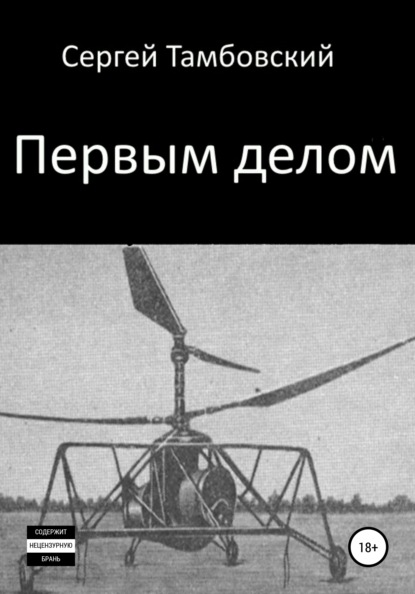 

Первым делом