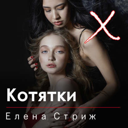 

Котятки