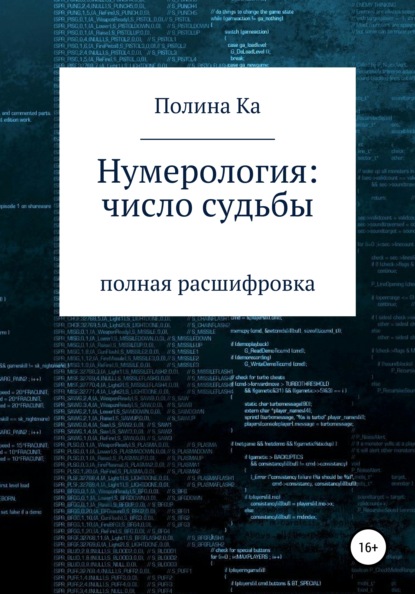 Нумерология: число судьбы