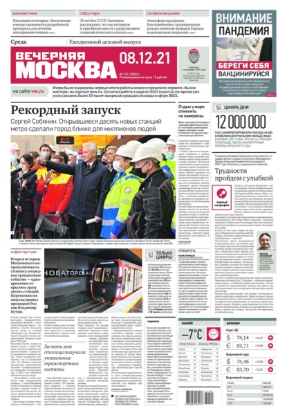 Вечерняя Москва 231-2021