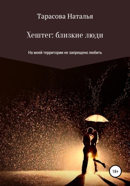 

Хештег: близкие люди