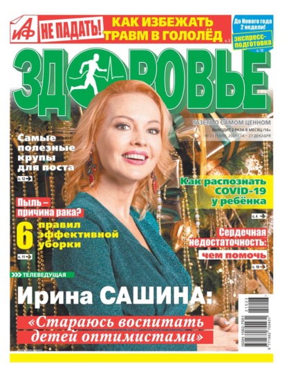 Аиф. Здоровье 23-2021