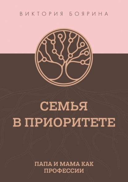 

Семья в приоритете. Папа и мама как профессии