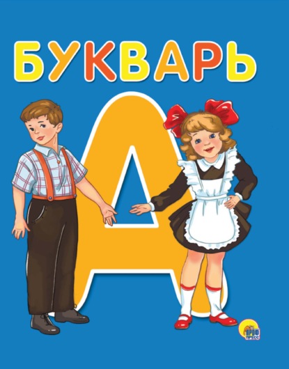 Букварь